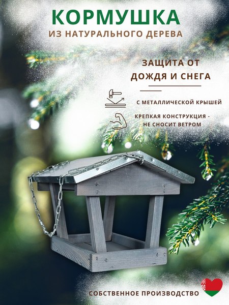 Изображение товара Кормушка для птиц Четыре Солнца Р-7 подвесная (серый)