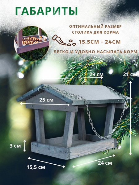 Изображение товара Кормушка для птиц Четыре Солнца Р-7 подвесная (серый)