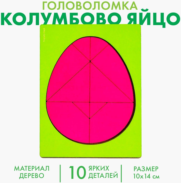 Изображение товара Развивающая игра Лесная мастерская Головоломка. Колумбово яйцо / 4276193