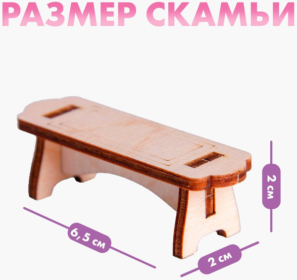 Изображение товара Комплект аксессуаров для кукольного домика Лесная мастерская Кровать с лавочкой / 4276122
