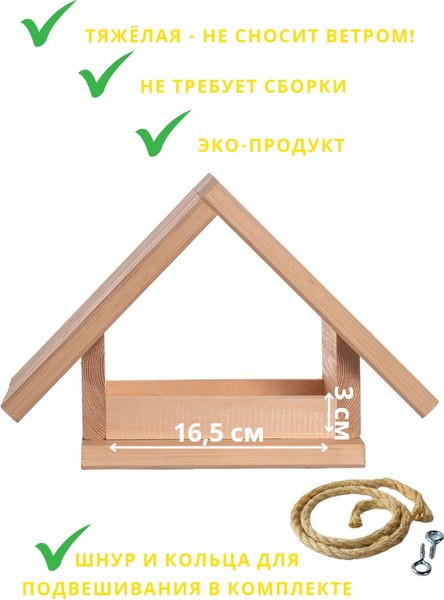 Изображение товара Кормушка для птиц Четыре Солнца Р-4 с креплением (натуральный)