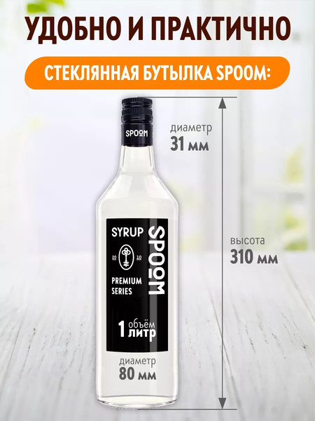 Изображение товара Сироп Spoom Киви (1л)