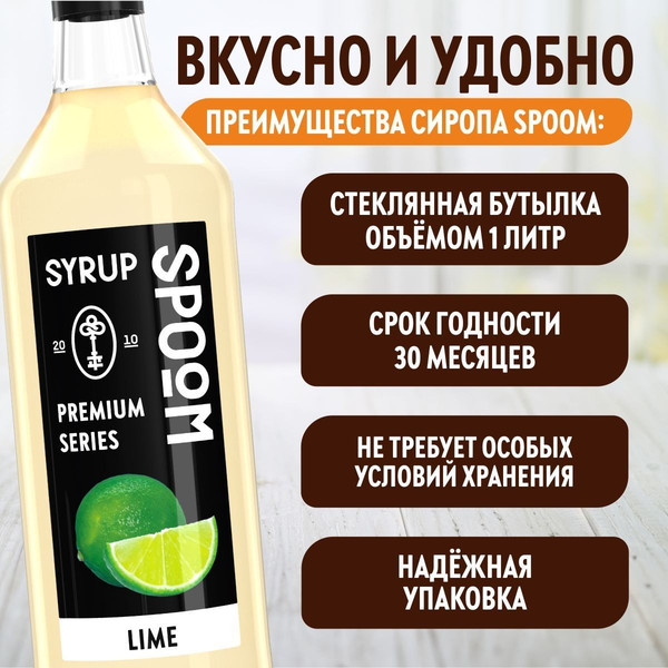 Изображение товара Сироп Spoom Лайм (1л)