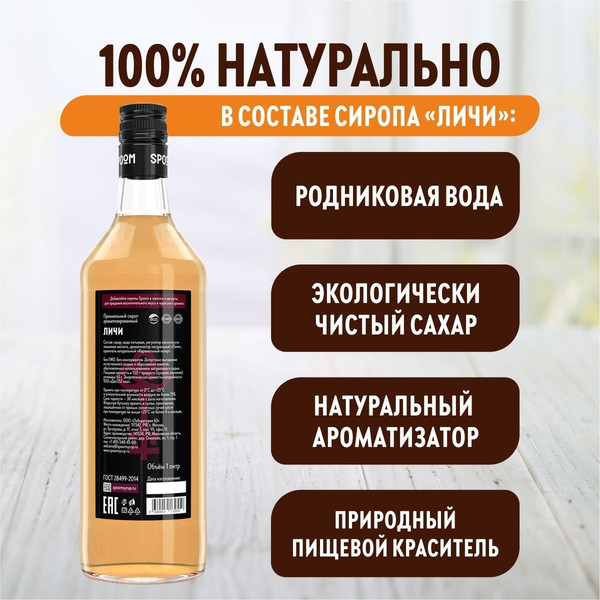 Изображение товара Сироп Spoom Личи (1л)
