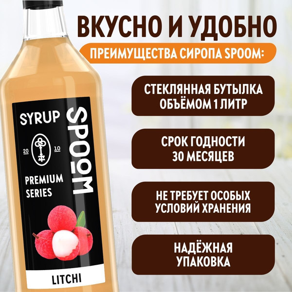 Изображение товара Сироп Spoom Личи (1л)