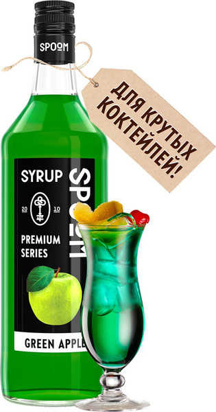 Изображение товара Сироп Spoom Яблоко зеленое (1л)