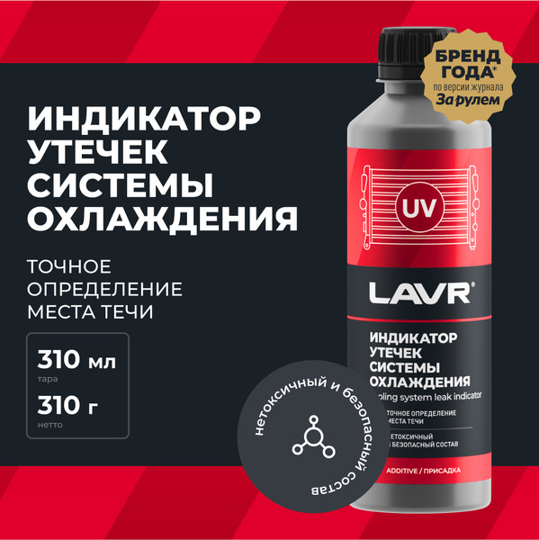Изображение товара Присадка Lavr Индикатор утечек системы охлаждения Ln1742 (310мл)