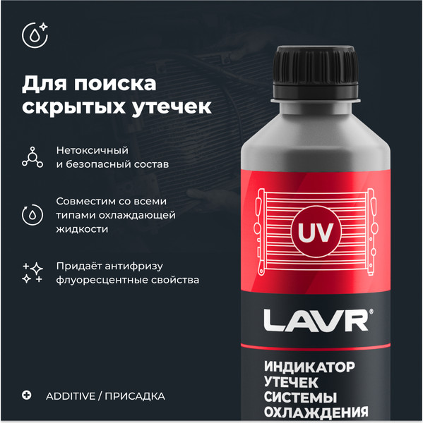Изображение товара Присадка Lavr Индикатор утечек системы охлаждения Ln1742 (310мл)
