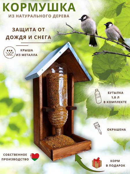 Изображение товара Кормушка для птиц Четыре Солнца Р-8 с бутылкой с кормом (коричневый)
