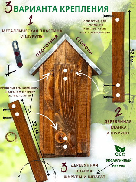 Изображение товара Кормушка для птиц Четыре Солнца Р-8 с бутылкой с кормом (коричневый)