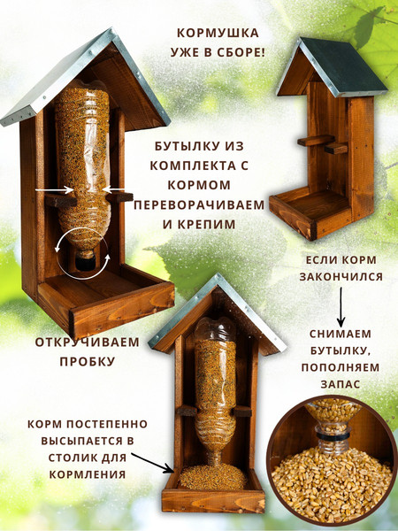 Изображение товара Кормушка для птиц Четыре Солнца Р-8 с бутылкой с кормом (коричневый)