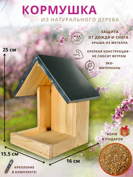 Изображение товара Кормушка для птиц Четыре Солнца Р-9 (натуральный)