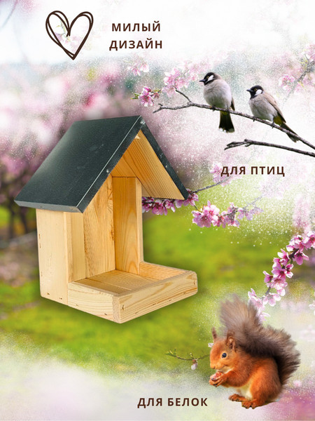 Изображение товара Кормушка для птиц Четыре Солнца Р-9 (натуральный)