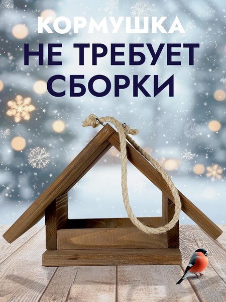 Изображение товара Кормушка для птиц Четыре Солнца Р-4 с креплением (коричневый)