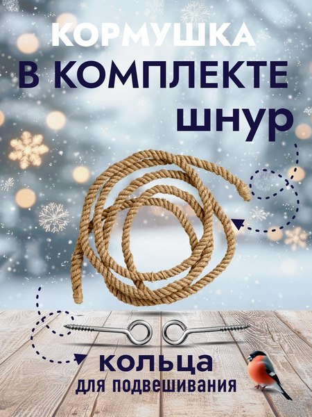Изображение товара Кормушка для птиц Четыре Солнца Р-4 с креплением (коричневый)