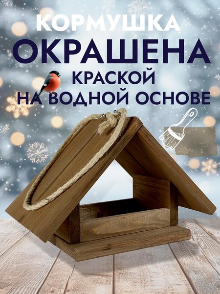 Изображение товара Кормушка для птиц Четыре Солнца Р-4 с креплением (коричневый)