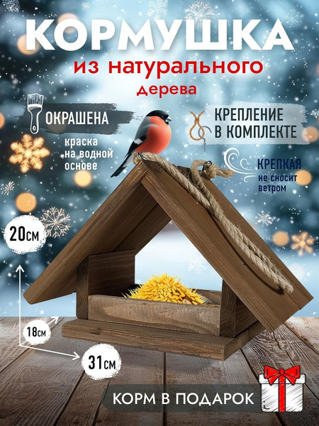 Изображение товара Кормушка для птиц Четыре Солнца Р-4 с креплением (коричневый)