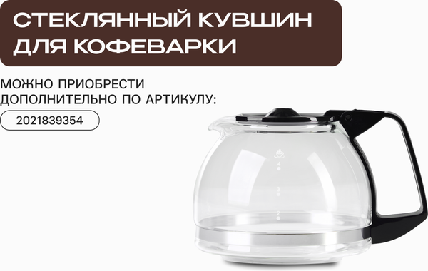 Изображение товара Капельная кофеварка RAGEX R402-000