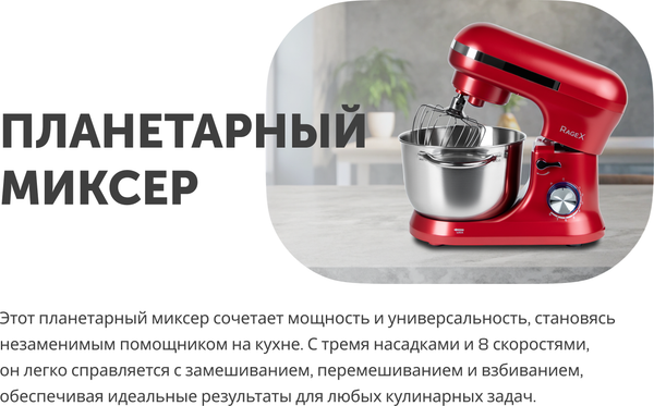 Изображение товара Миксер стационарный RAGEX R002-600