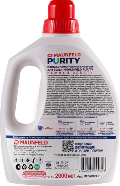 Изображение товара Кондиционер для белья Maunfeld Purity Нежный закат MFS2000GS (2л)