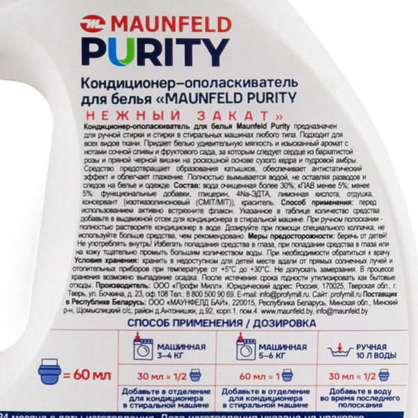 Изображение товара Кондиционер для белья Maunfeld Purity Нежный закат MFS2000GS (2л)