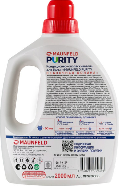 Изображение товара Кондиционер для белья Maunfeld Purity Сказочная долина MFS2000FV (2л)