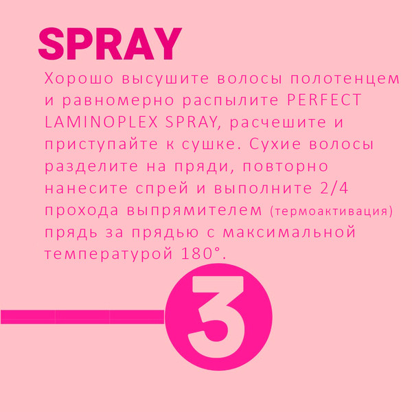 Изображение товара Спрей для волос DCM Perfect Laminoplex несмываемый (150мл)