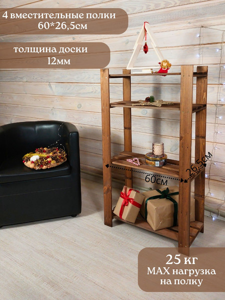 Изображение товара Стеллаж Четыре Солнца S-840/6 (коричневый)