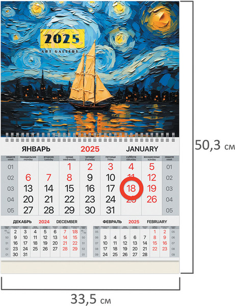 Изображение товара Календарь настенный Brauberg Art Gallery 2025г квартальный / 116078