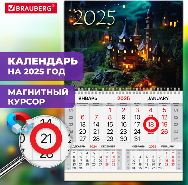 Изображение товара Календарь настенный Brauberg Сказка 2025г квартальный / 116086