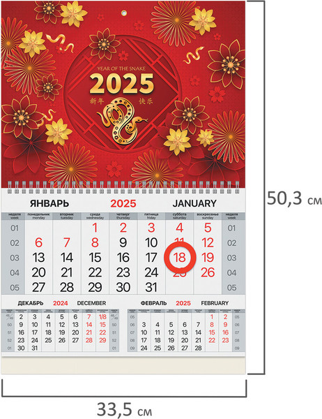 Изображение товара Календарь настенный Brauberg Восток 2025г квартальный / 116089