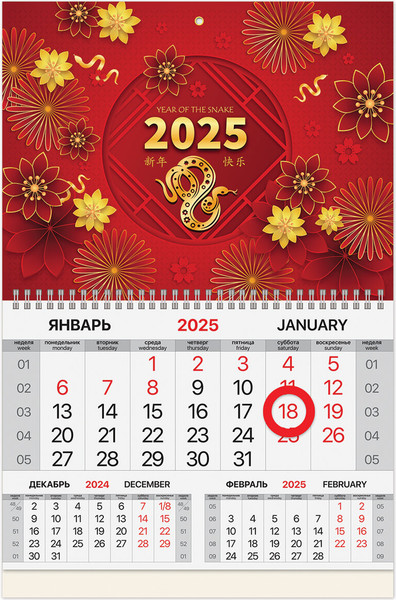 Изображение товара Календарь настенный Brauberg Восток 2025г квартальный / 116089