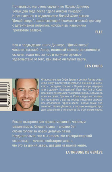 Изображение товара Книга АСТ Дикий зверь (Диккер Жоэль)