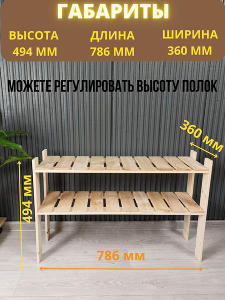 Изображение товара Полка для обуви Четыре Солнца S-811 (натуральный)