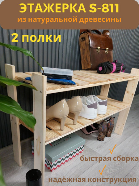 Изображение товара Полка для обуви Четыре Солнца S-811 (натуральный)