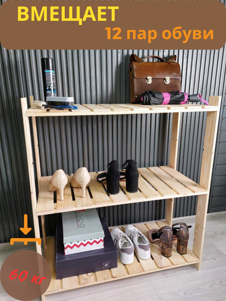 Изображение товара Полка для обуви Четыре Солнца S-813 (натуральный)