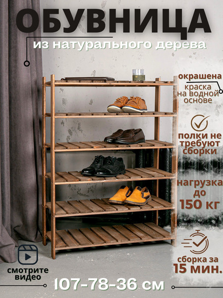 Изображение товара Полка для обуви Четыре Солнца S-814 (коричневый)