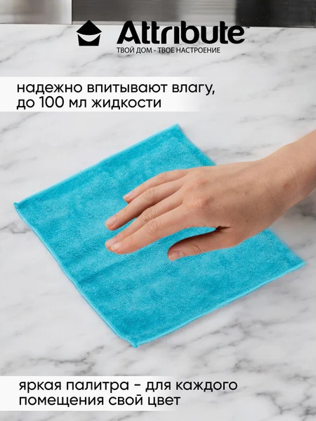 Изображение товара Набор салфеток хозяйственных Attribute ACA118 (8шт)