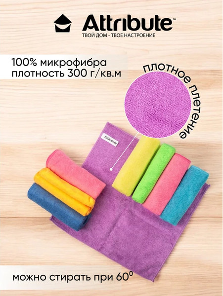 Изображение товара Набор салфеток хозяйственных Attribute ACA118 (8шт)