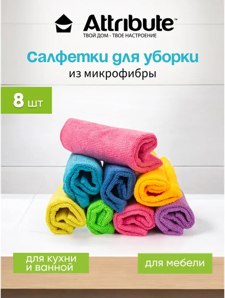 Изображение товара Набор салфеток хозяйственных Attribute ACA118 (8шт)