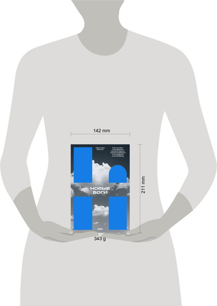 Изображение товара Книга Individuum Новые боги. Как IT-гиганты управляют нами, мягкая обложка (Монтаг Кристиан)
