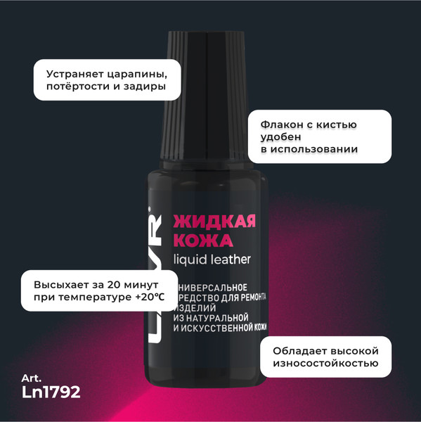 Изображение товара Восстановитель кожи Lavr Жидкая кожа Ln1792 (20мл, светло-серый)