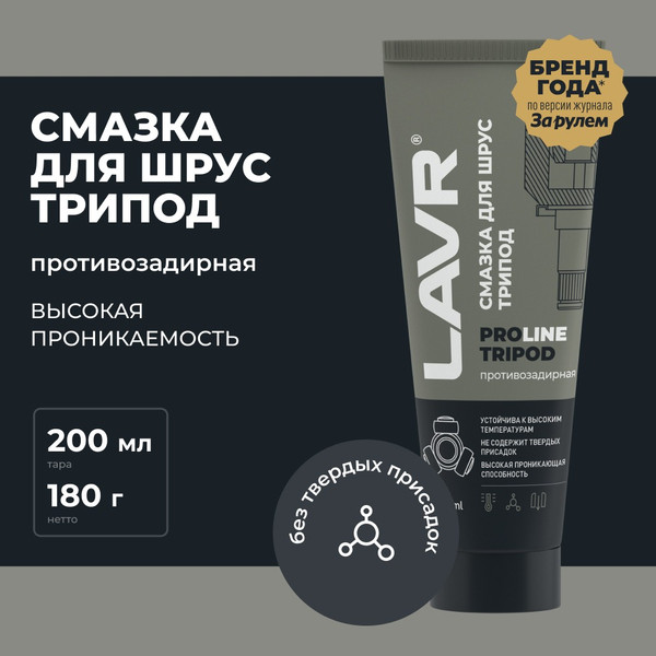 Изображение товара Смазка техническая Lavr Для ШРУС Tripod PROline Ln3524 (200мл)