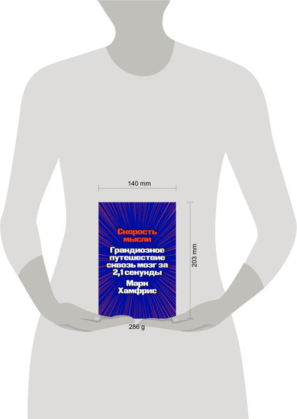 Изображение товара Книга Individuum Скорость мысли (Хамфрис Марк 9785604687734)