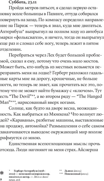 Изображение товара Книга Individuum О хождении во льдах, мягкая обложка (Херцог Вернер)