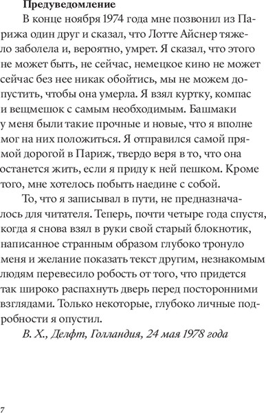Изображение товара Книга Individuum О хождении во льдах, мягкая обложка (Херцог Вернер)