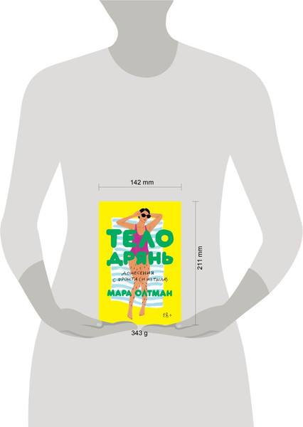 Изображение товара Книга Individuum Тело дрянь (Олтман Мара 9785604219621)