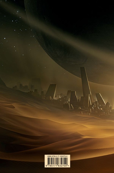 Изображение товара Книга АСТ Дюна. Мессия Дюны. Дети Дюны. Подарочное издание (Герберт Фрэнк)