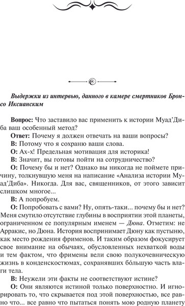 Изображение товара Книга АСТ Дюна. Мессия Дюны. Дети Дюны. Подарочное издание (Герберт Фрэнк)
