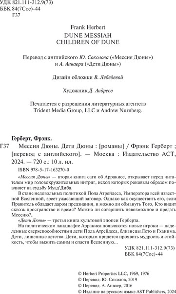 Изображение товара Книга АСТ Дюна. Мессия Дюны. Дети Дюны. Подарочное издание (Герберт Фрэнк)